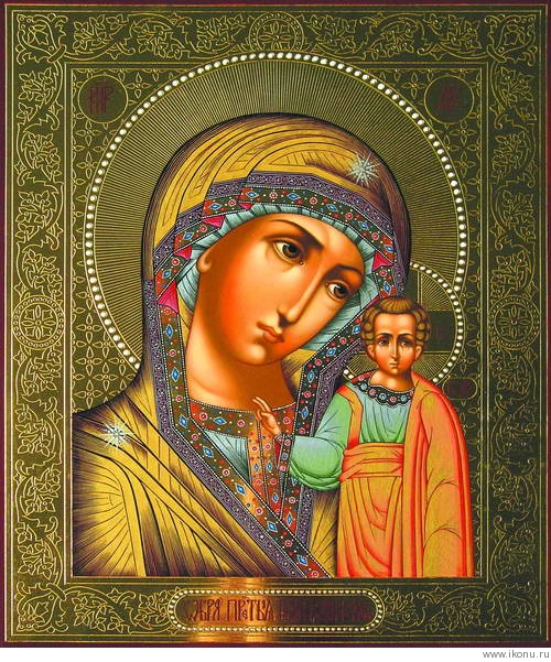 Казанская Икона Божией Матери