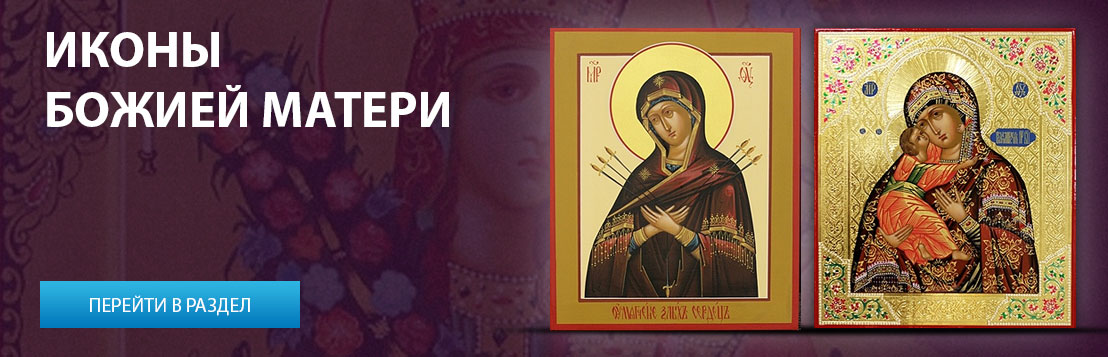 Иконы божьей матери
