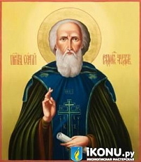 Святой Сергий (Сергей) Радонежский